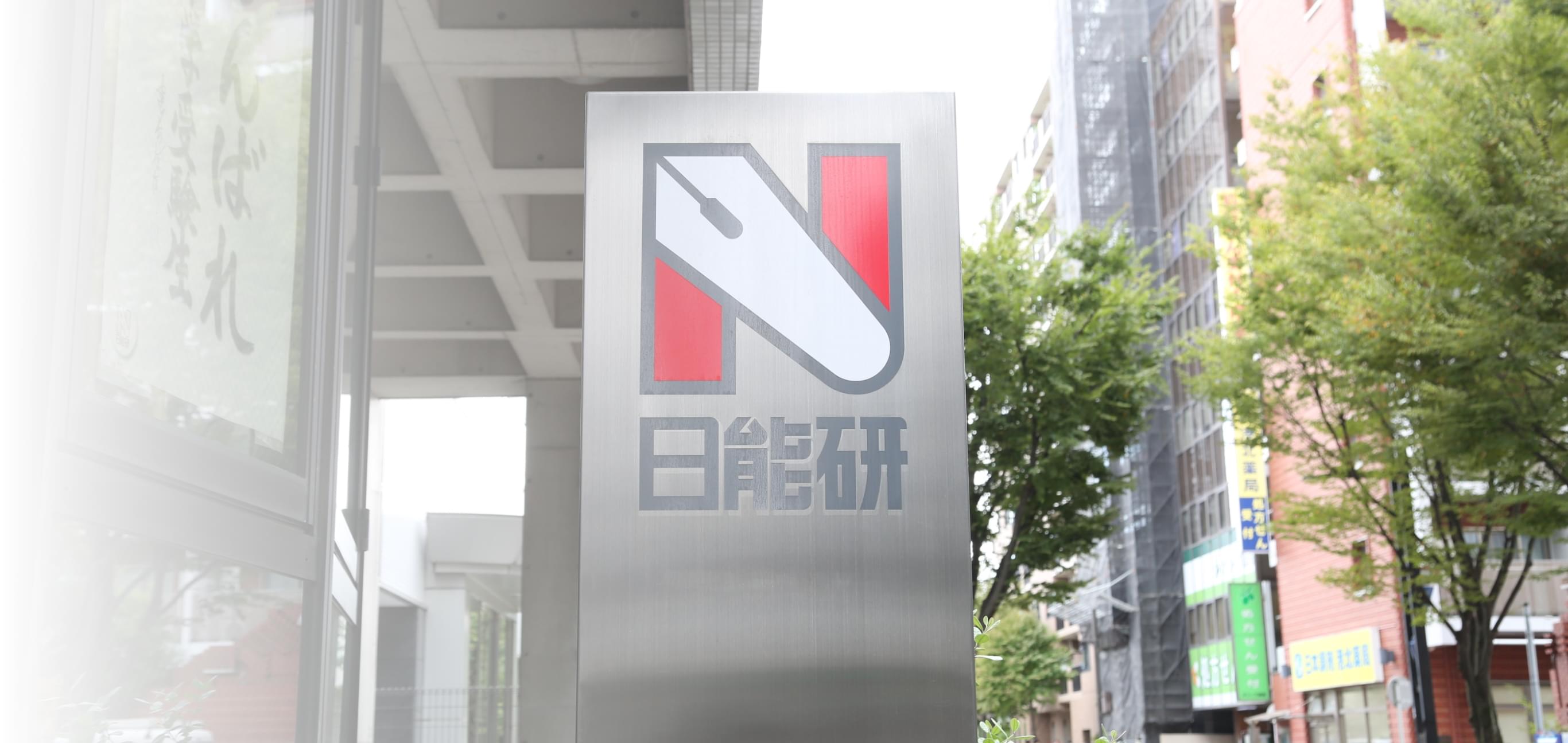 数字で見る日能研